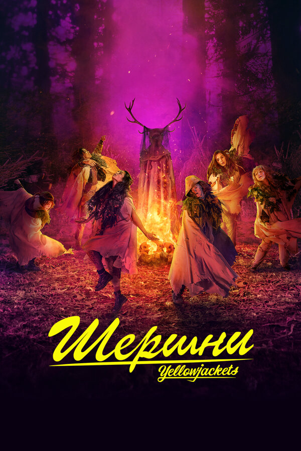 Постер сериала
